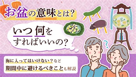 盆中盆|お盆の意味とは？いつ何をすればいい？期間中に避けるべきこと。